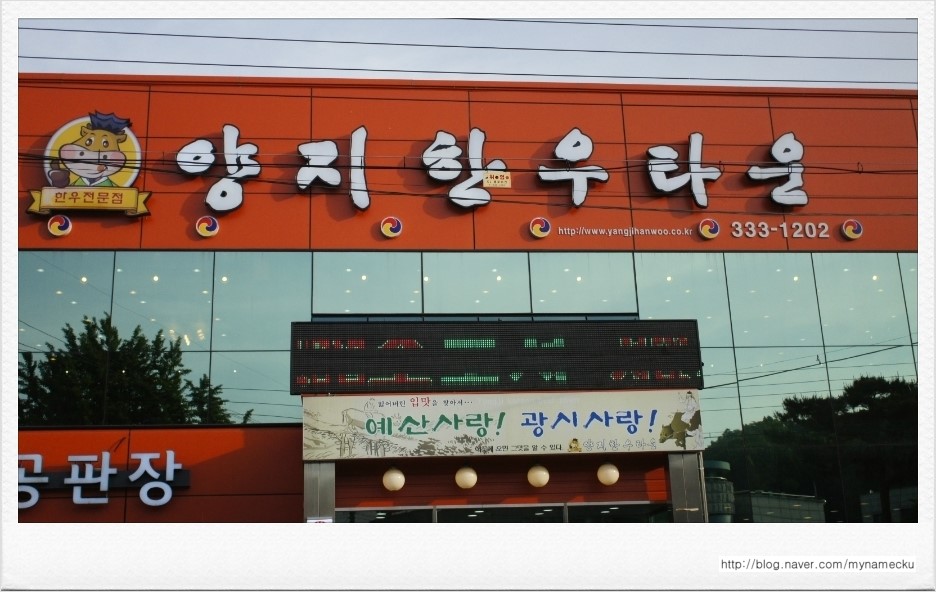 광시양지한우타운 이미지