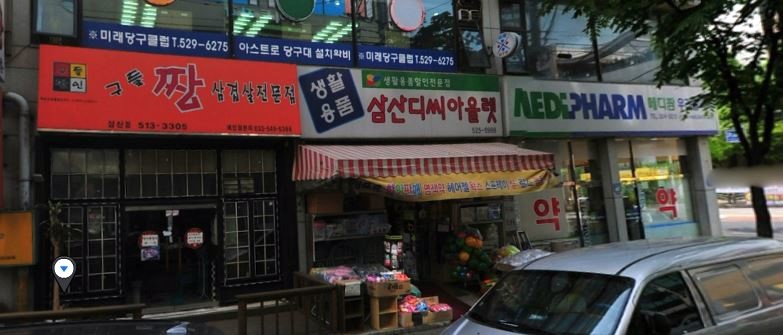 구들짱삼겹살 이미지