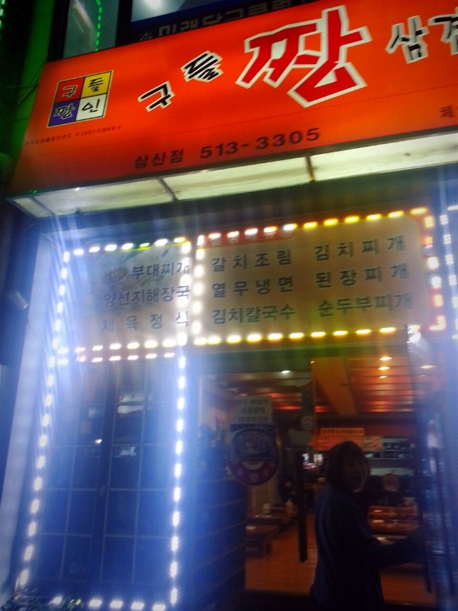 구들짱삼겹살 이미지