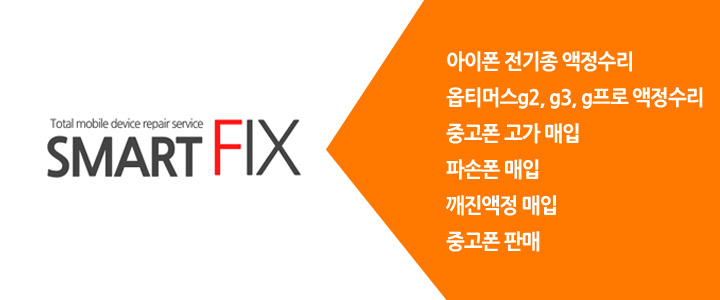 아이폰액정수리픽스폰 이미지
