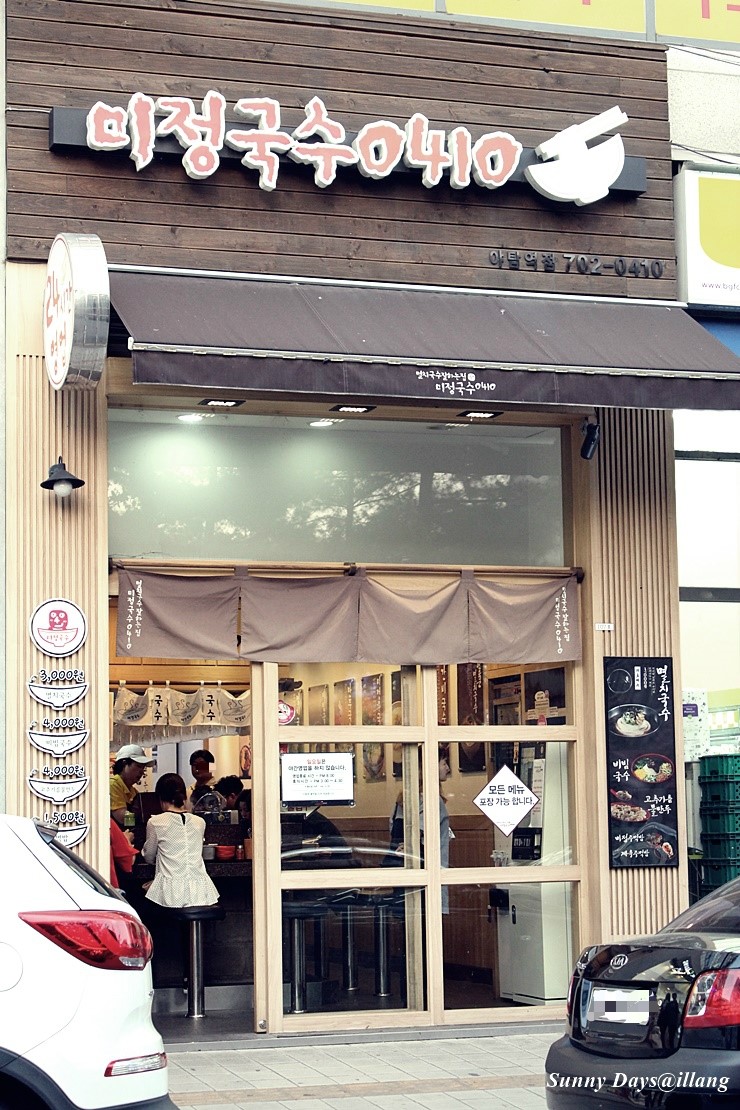 미정국수 이미지