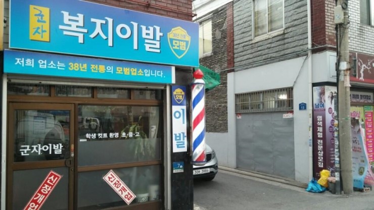 복지이발관 이미지
