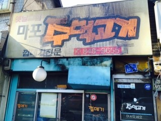 수정이발관 이미지