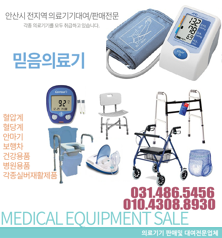 믿음의료기 이미지