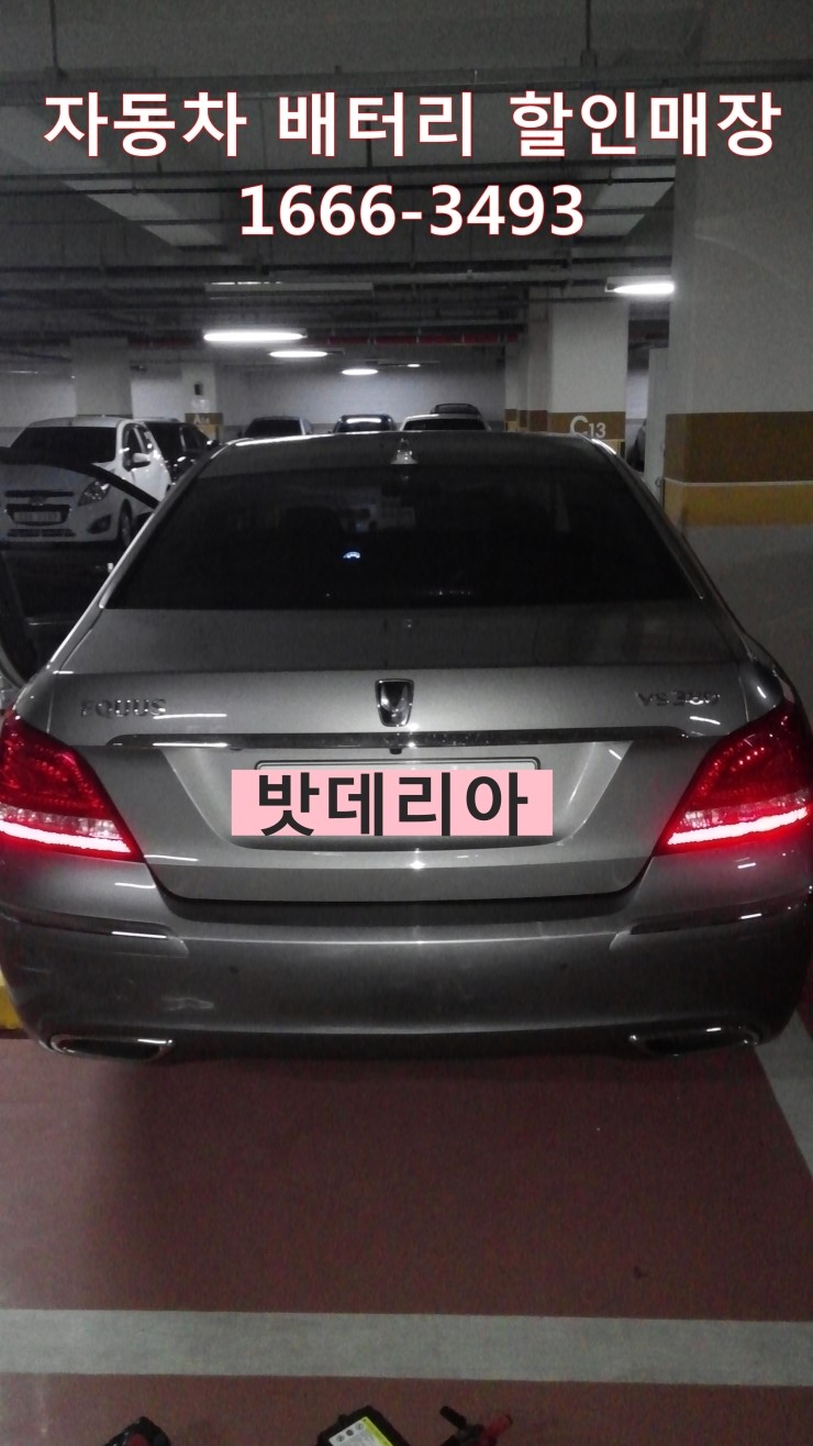 빠른자동차배터리출장교체 이미지