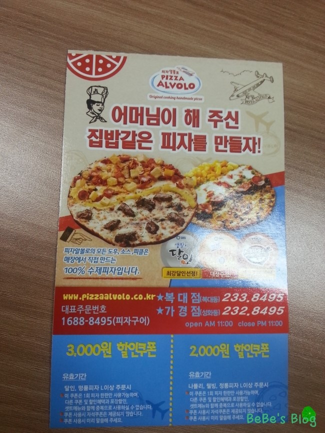피자알볼로(복대점) 이미지