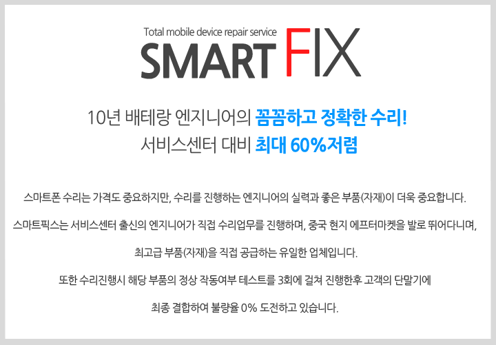 아이폰액정수리픽스폰 이미지