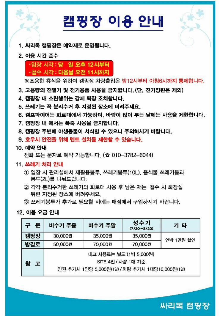 싸리목캠핑장 이미지