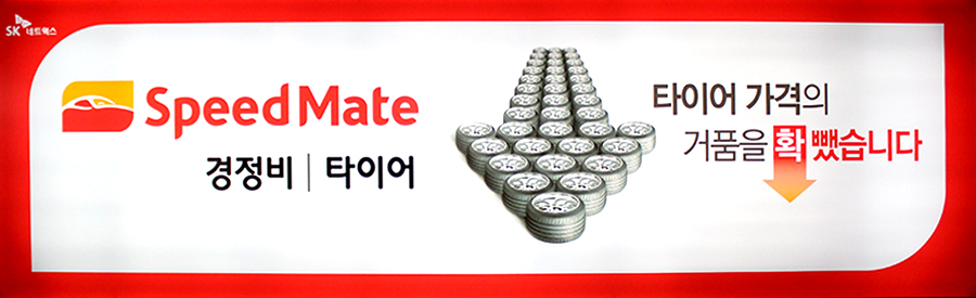 스피드메이트김포 이미지