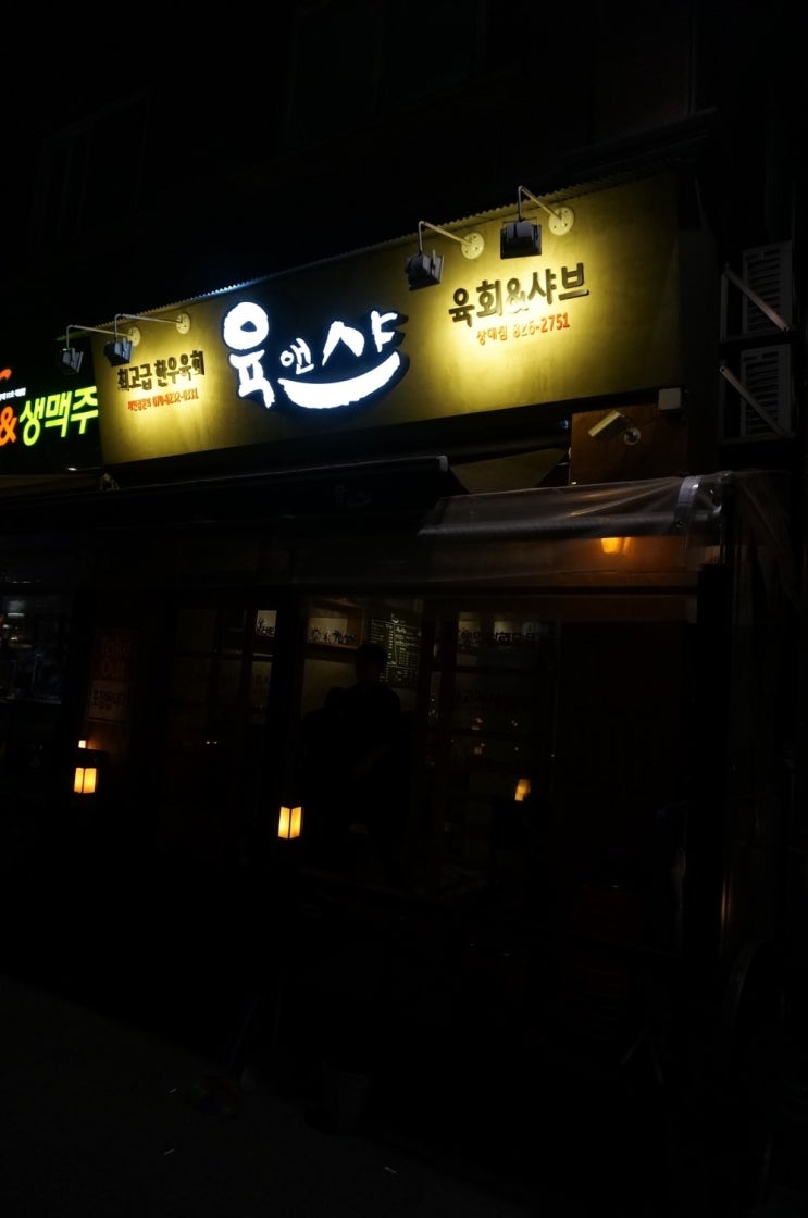 육회한밤 이미지