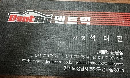 덴트텍 이미지