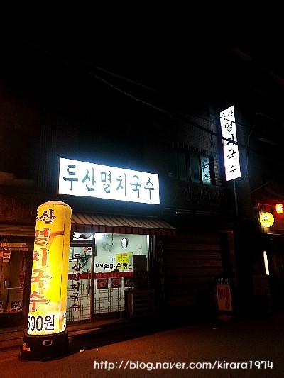 두산멸치국수 이미지