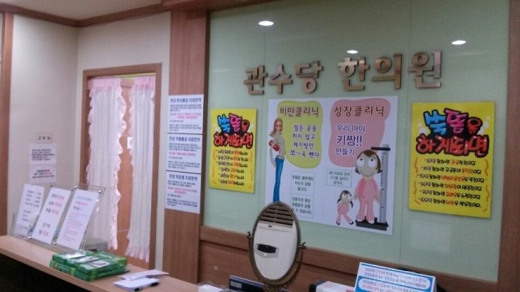 관수당한의원 이미지