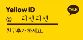 티엔티엔 이미지
