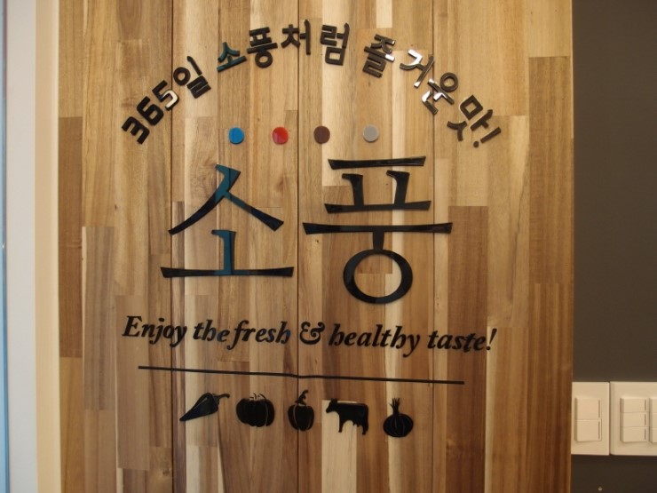 소풍인테리어 이미지