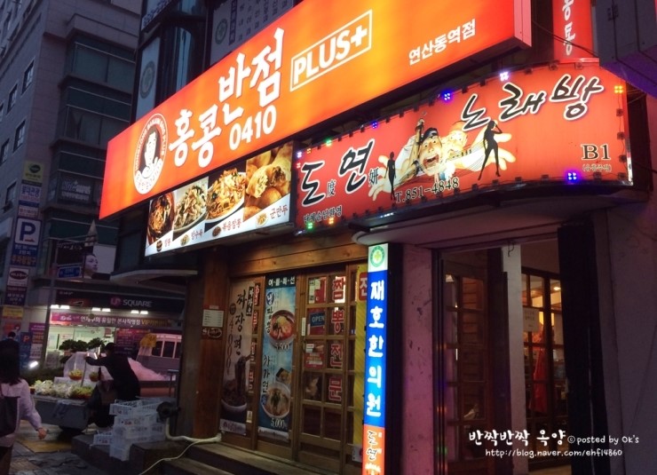 홍콩반점연산동역점 이미지