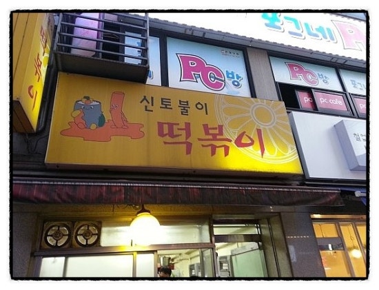 신토불이 이미지