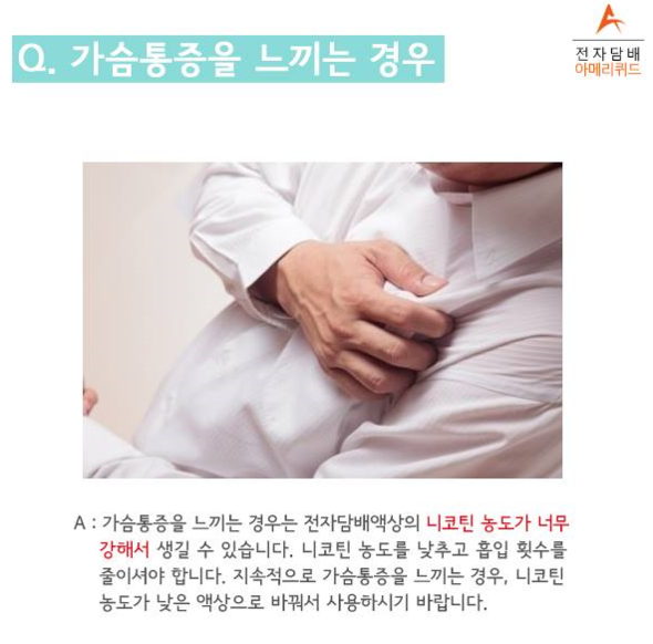 전자담배아메리퀴드안양 이미지