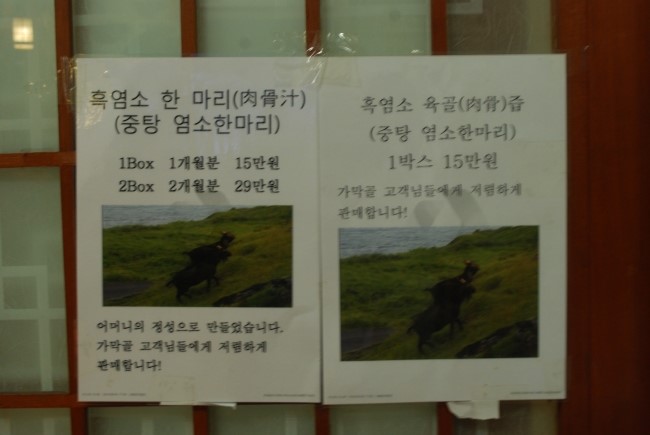 가막골흑염소 이미지