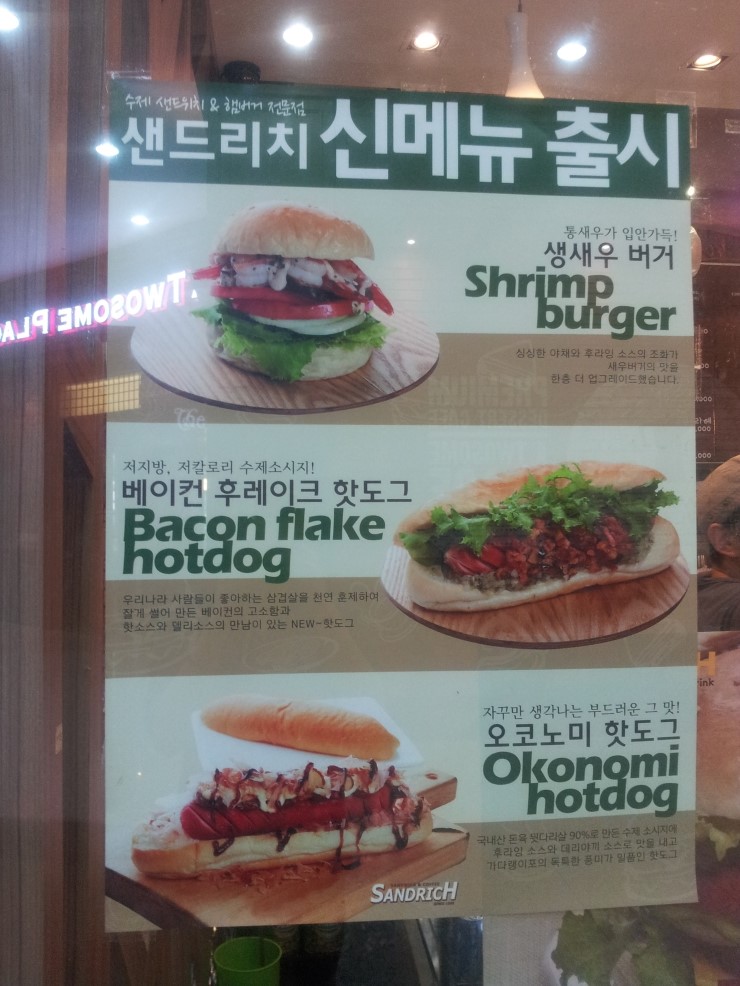 샌드리치 이미지