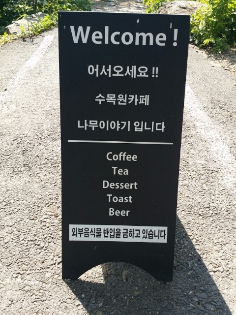 수목원카페 이미지