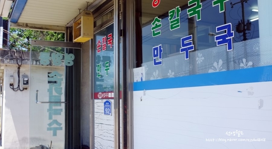 영양콩손칼국수 이미지