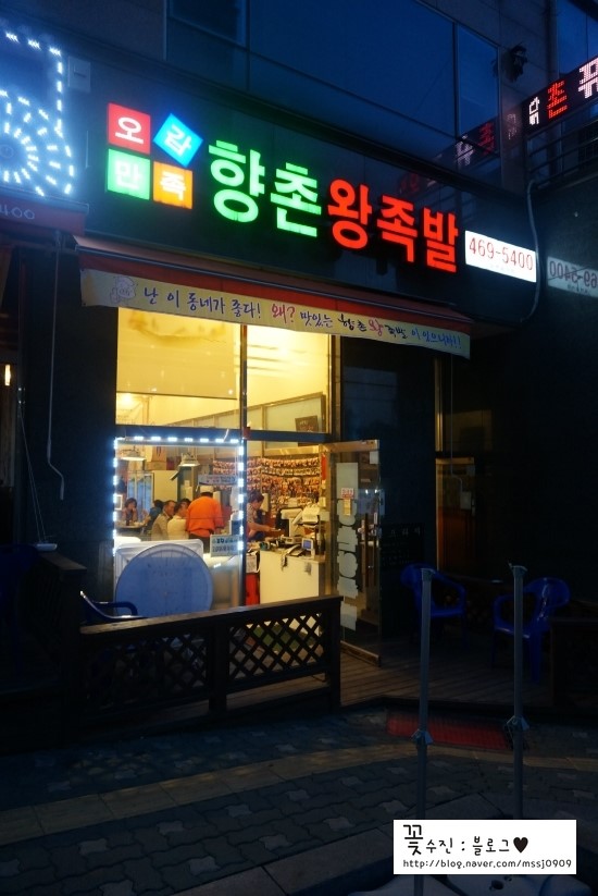 향촌왕족발 이미지