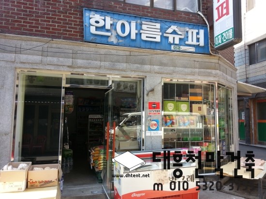 한아름슈퍼 이미지