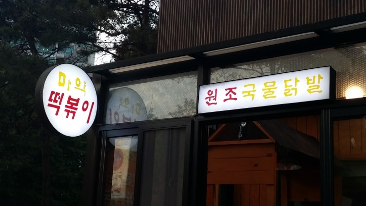 봉닭발 이미지