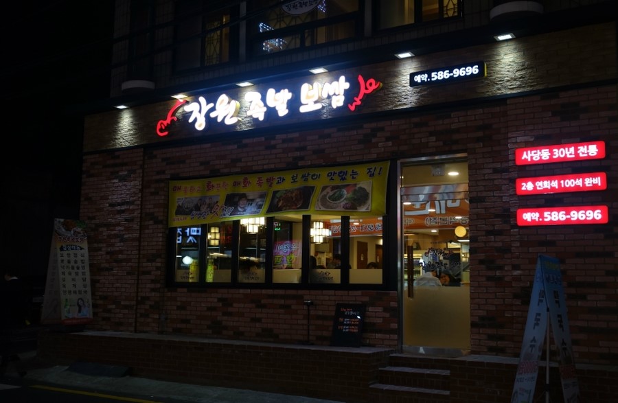 장원냉채족발 이미지
