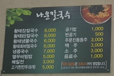 나운칼국수 이미지