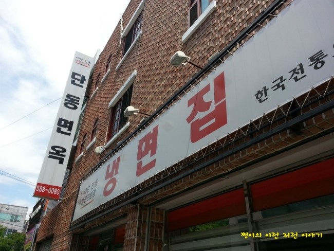 단동면옥 이미지