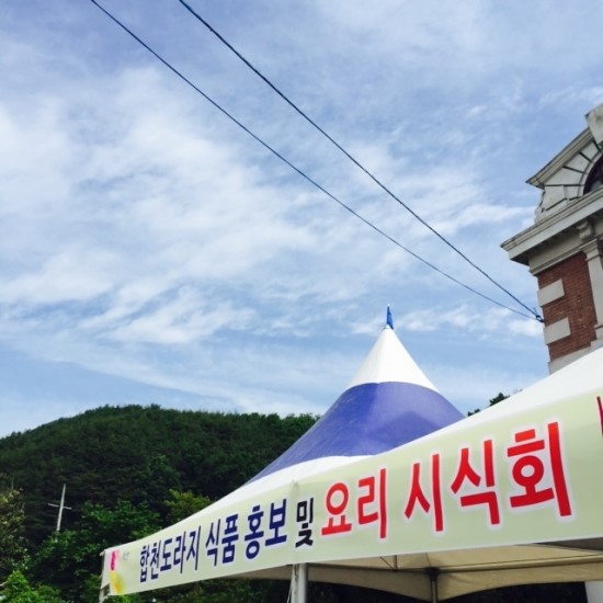 (주)합천식품 이미지