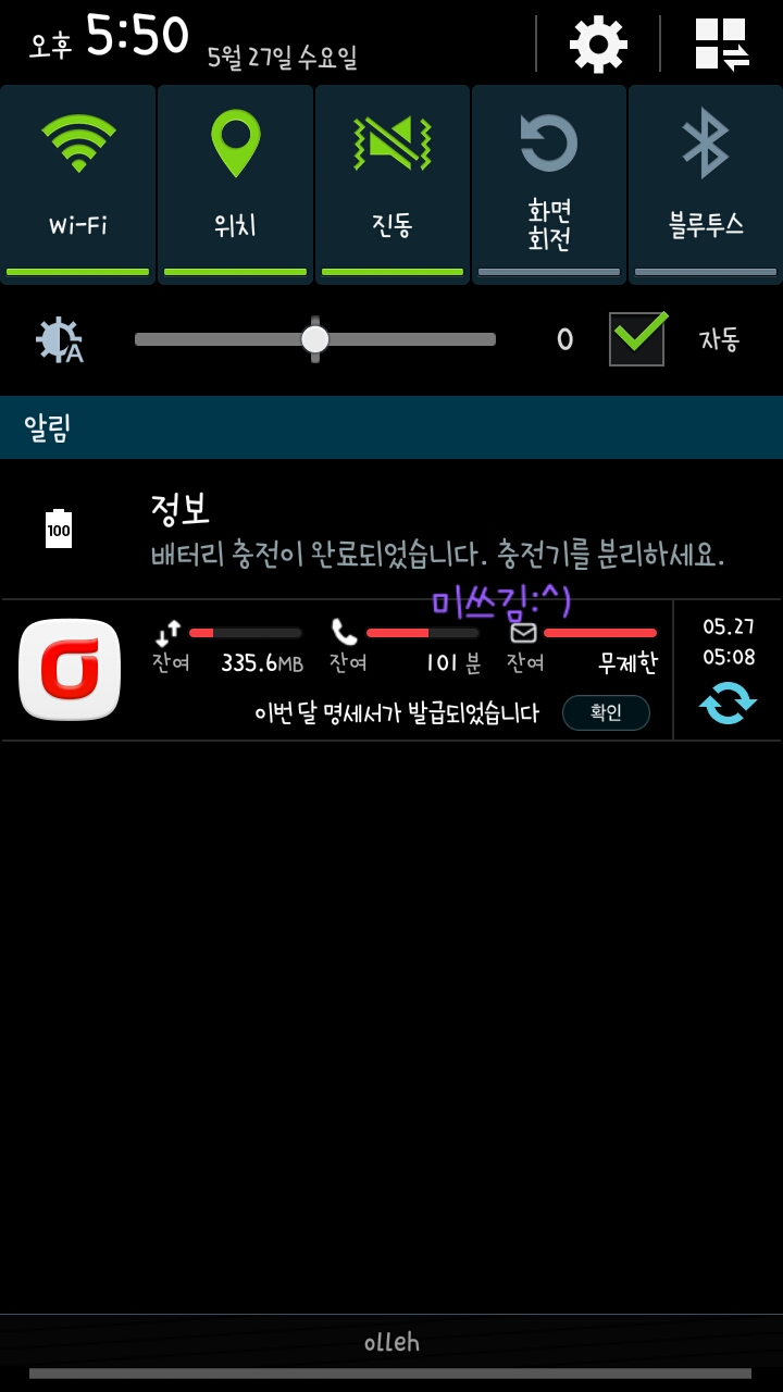 올레고객센터앱 상단바 사용량 확인기능 : 네이버 블로그 올레고객센터앱 상단바 사용량 확인기능 : 네이버 블로그