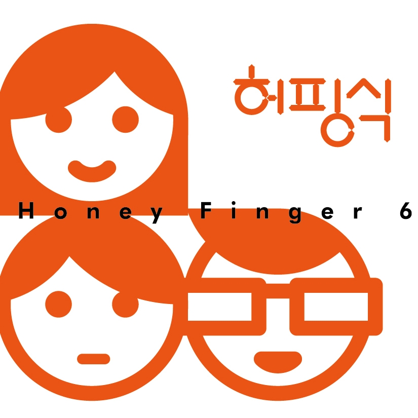 핑거(FINGER) 6 이미지
