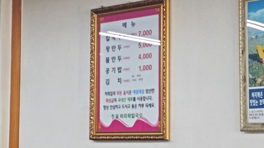 이가바지락칼국수 이미지