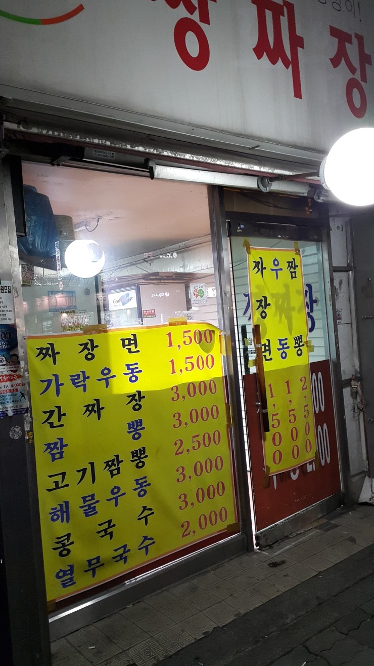 장터짜장 이미지