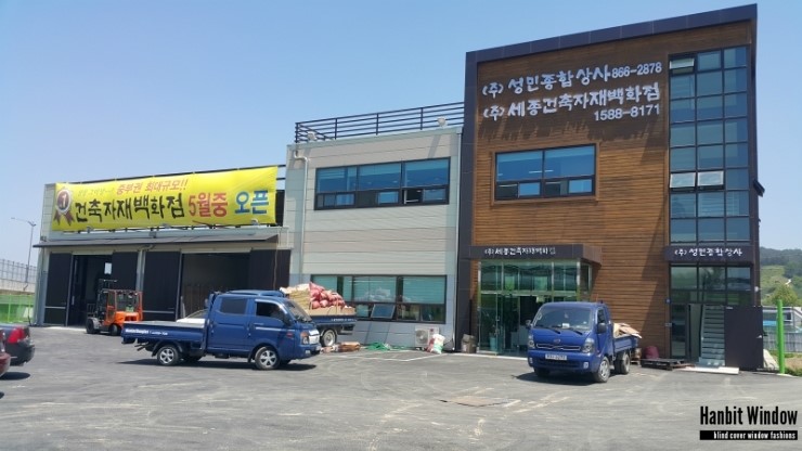 성민건축자재 이미지