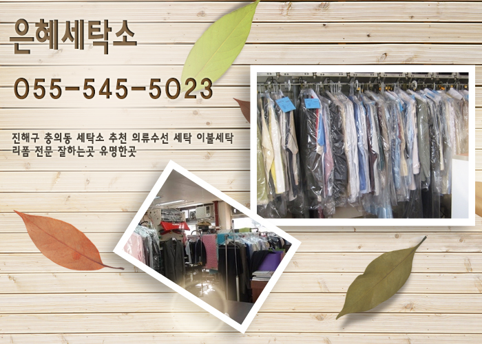 은혜세탁소 이미지