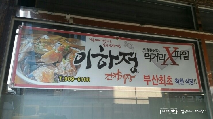 이하정간장게장 이미지