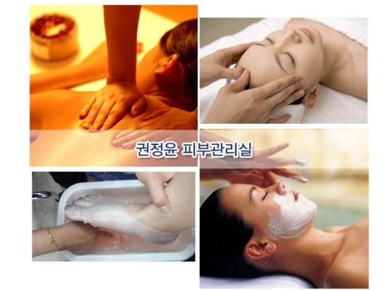 권정윤피부관리실 이미지