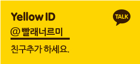 빨래너르미 이미지