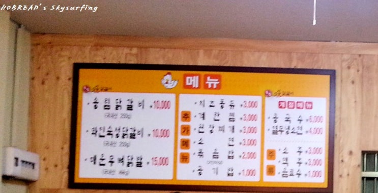송림닭갈비 이미지