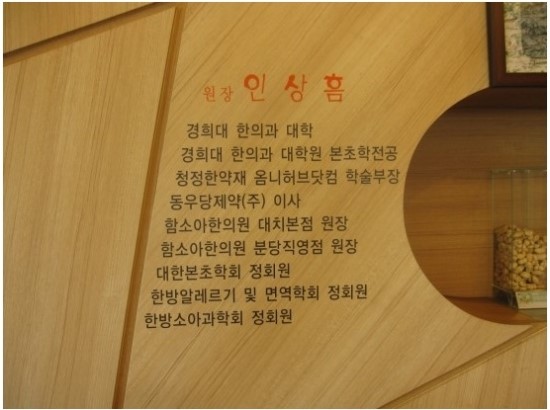 인상흠한의원 이미지