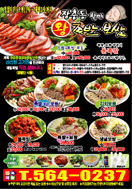 할매보쌈왕족발 이미지