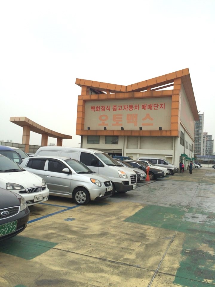 오토맥스 이미지