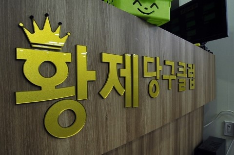 황제당구클럽 이미지