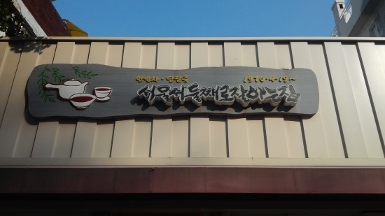 북촌미용실 이미지