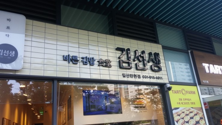 육선생 이미지