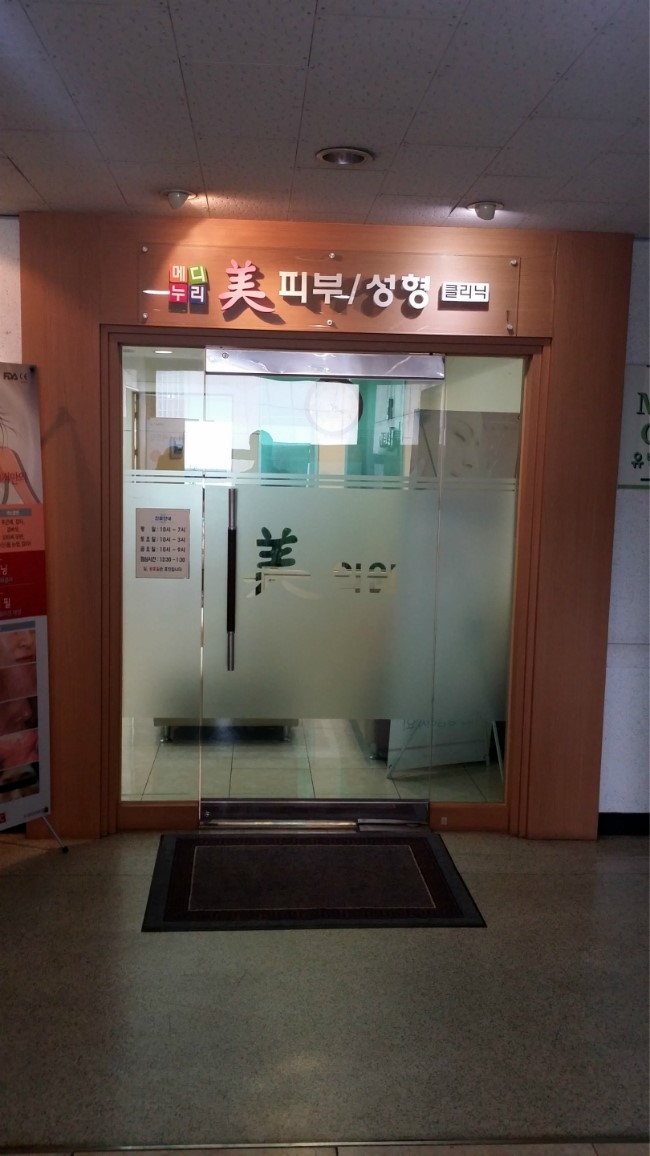 메디누리미의원 이미지